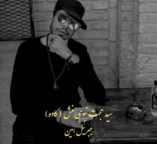 Kaveh   –    Jebreile Amin